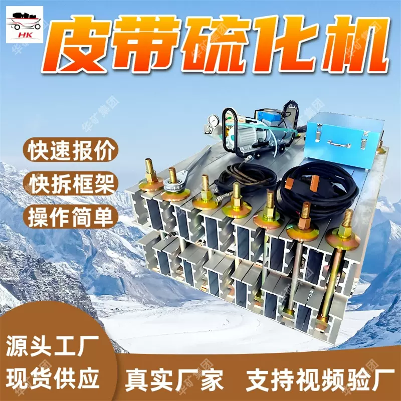 防爆皮带硫化机 广泛用于冶金矿山电厂 DSLJ-1200防爆皮带硫化机