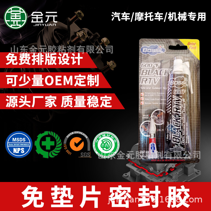 BOSSIL BLACK RTV  Silicone汽车发动机硅胶密封胶厂家