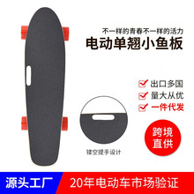 批发电动小鱼板 专业滑板代步工具 时尚动感小鱼板 单翘滑板车