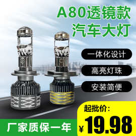 金字塔led汽车灯厂家批发跨境改装A80透镜车灯A80pro汽车大灯