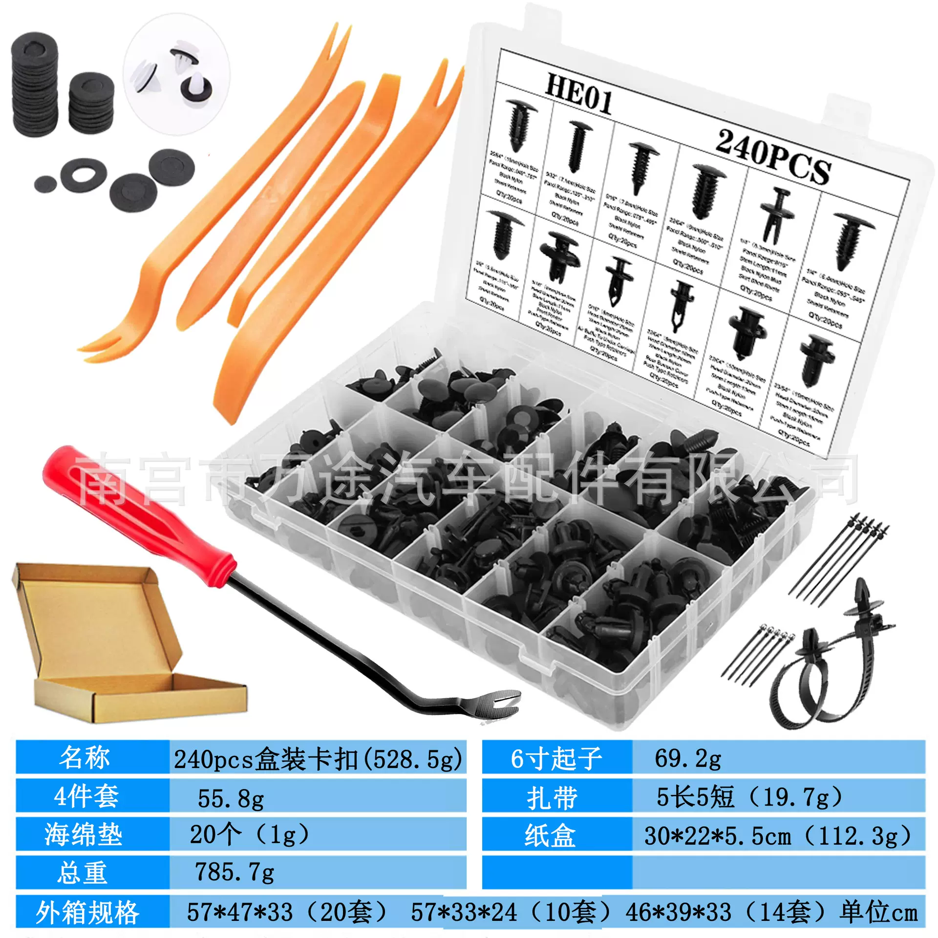 240pcs盒装卡扣HE01盒装汽车卡扣240PCS汽车卡扣套盒塑料卡子铆钉