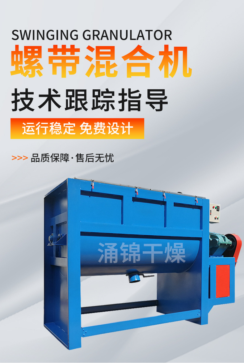 卧式螺带混合机