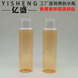 PET透色水乳液瓶120ML150ML爽肤水内塞瓶精华水精华液空瓶护肤品