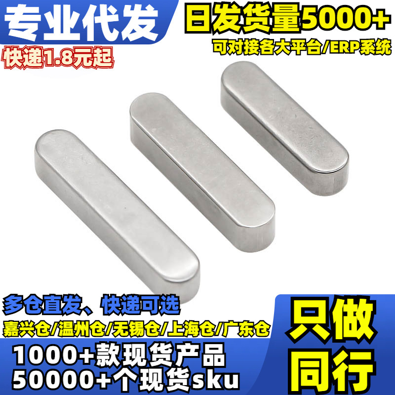 √单个304不锈钢A型平键(GB1096)