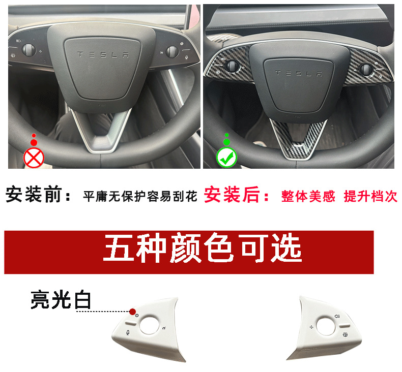Suitable for Tesla's new Model Y/3/YL car steering wheel button decorative protective sticker interior modification