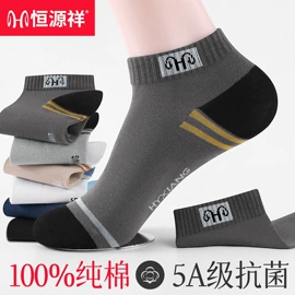 运动休闲棉袜;船袜、隐形袜;男士平角裤