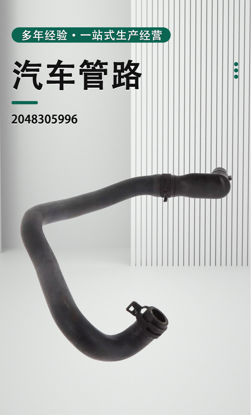 2048305996 Is Suitable for Mercedes Benz W204 Car Radiator Cooling Rubber Water Pipe