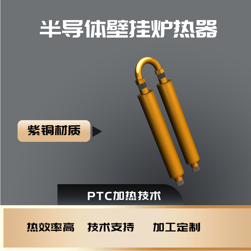 紫铜管半导体加热器 耐腐蚀 内蒙乌兰察布集宁煤改电锅炉农村采暖