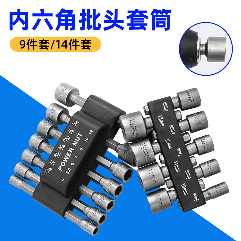 9件套电动批头套筒强力无磁性14件套公英制电动套筒组合工具套装