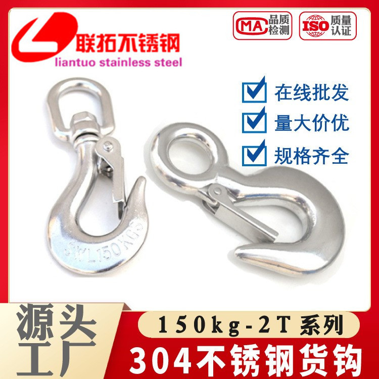 304不锈钢美式货钩起重钩大眼货钩葫芦吊钩羊角抓钩防脱货钩滑钩