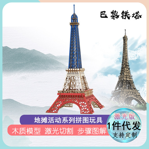 Wooden handmade 3D puzzle DIY wooden building Eiffel Tower Paris iron tower street stall toy wholesale