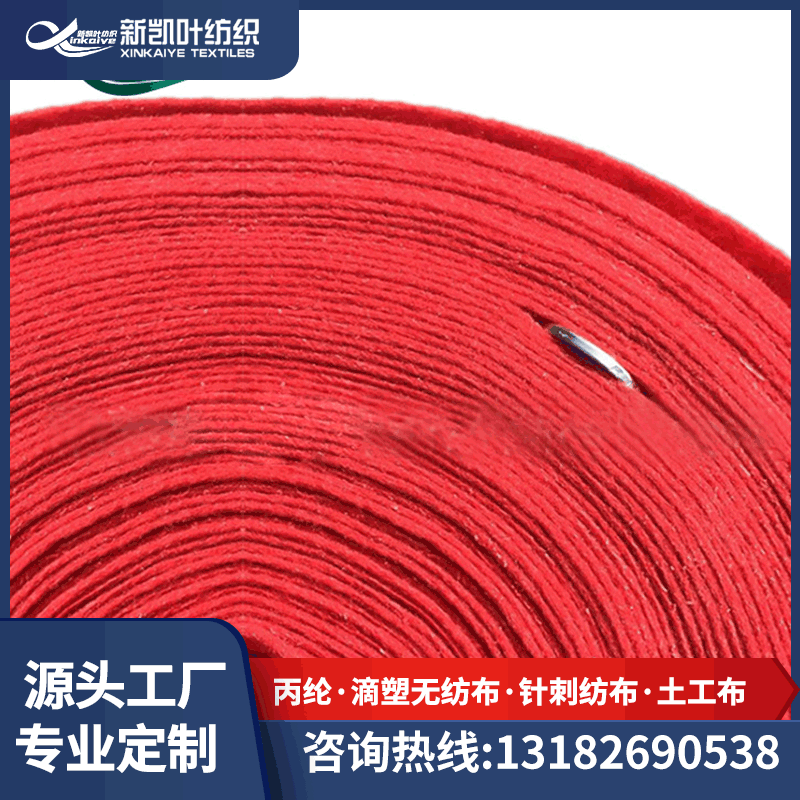 厂家现货红色防滑针刺无纺布婚礼婚庆开业展会一次性地毯无纺布