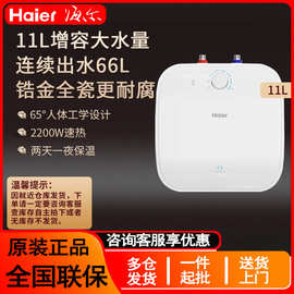 海.尔小厨宝11升一级能效储水式家用厨房热水器速热大水量小立式