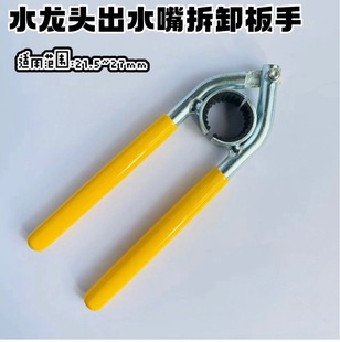 Faucet Spout Loosening Tool Anti-Slip Aerator Wrench Faucet Disassembly Repair Tool Anti-Slip Pliers Manual