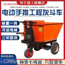 电动工程手推灰斗车工地养殖场搬运车拉饲料拉粪车水泥砂浆翻斗车