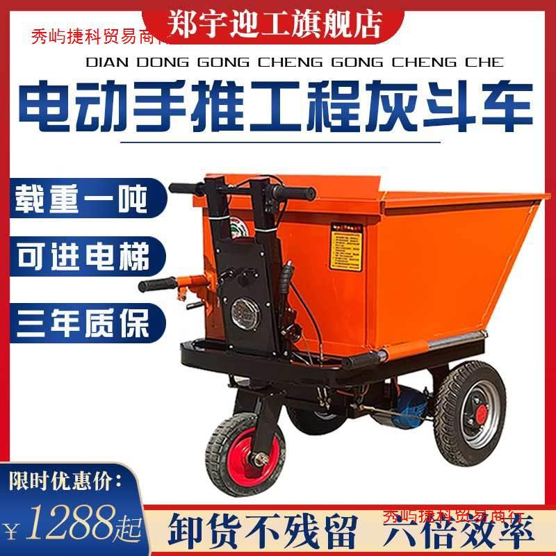 电动工程手推灰斗车工地养殖场搬运车拉饲料拉粪车水泥砂浆翻斗车