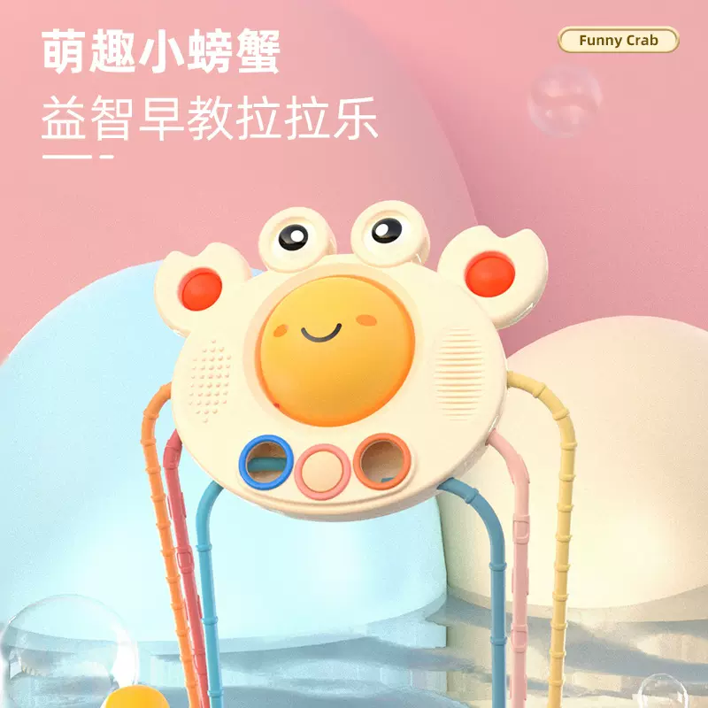 益智早教抽抽乐玩具婴儿宝宝抓握锻炼0-3岁牙胶手指小螃蟹拉拉乐