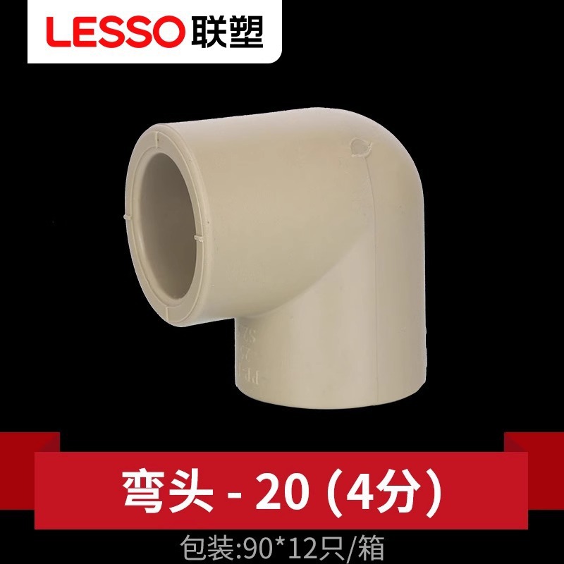 联塑ppr水管配件20 25 32弯头4分6分1寸90度弯头热熔管材配件