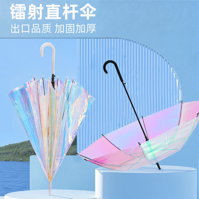 时尚七彩镭射伞长柄透明网红幻彩雨伞可印字直杆舞台伞umbrella|undefined