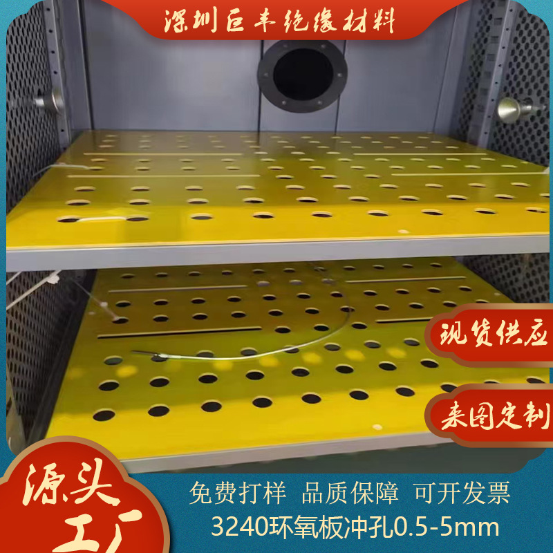深圳环氧板1米2米模切冲压冲孔3240黄色背胶环氧树脂板SGS认证