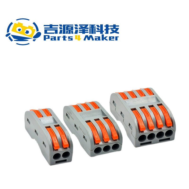3D打印机配件二位多功能电线连接器快速接线端子对接头二进二出