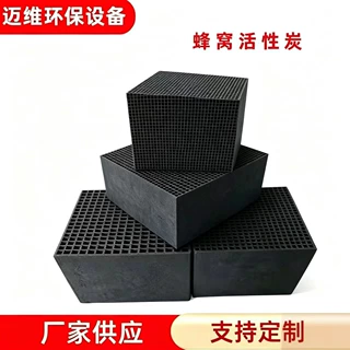 方块方砖蜂窝活性炭吸附箱烤漆房特种蜂窝炭高碘值蜂窝活性炭