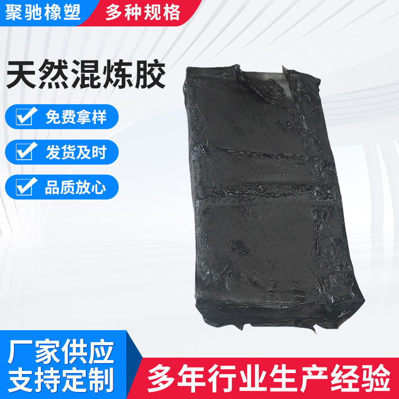 天然混炼胶丁腈混炼胶三元乙丙混炼胶丁基混炼胶密炼中心流水生产