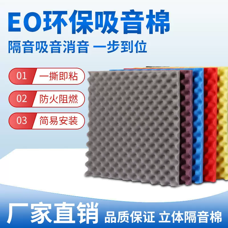 厂家定制消音吸音棉 录音棚影院环保隔音材料 背胶自粘阻燃鸡蛋棉