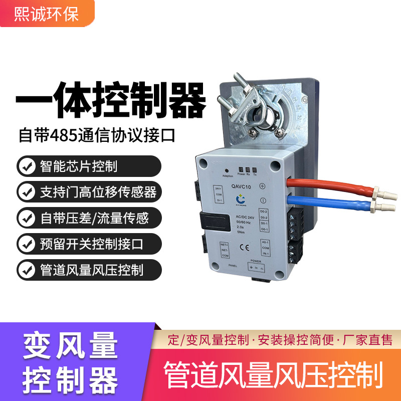 熙诚环保一体控制执行器 直行程控制器VAV风量风压阀门电动执行器