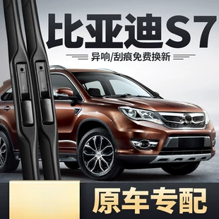 Бескаркасные щётки стеклоочистителя для BYD S7