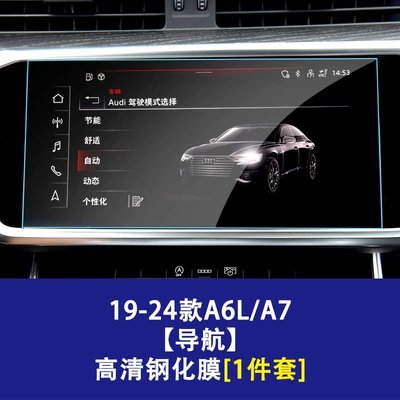 Suitable for Audi A6 A7 A8L S6 S7 S8 E5 E7X Navigation Screen Tempered Film Central Control Car Interior Film (Car interior film) - 19-26-audi-a6la7-navigation-screen-high-definition-tempered-film