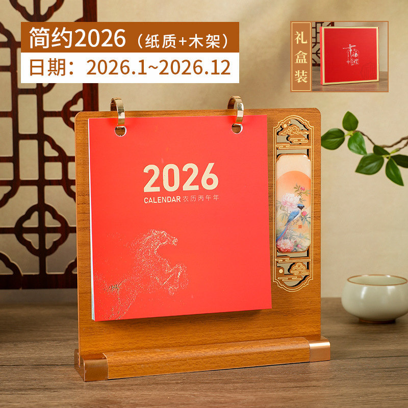 2026年镂空木质台历马年创意桌面日历月历摆件节日礼盒装台历|undefined
