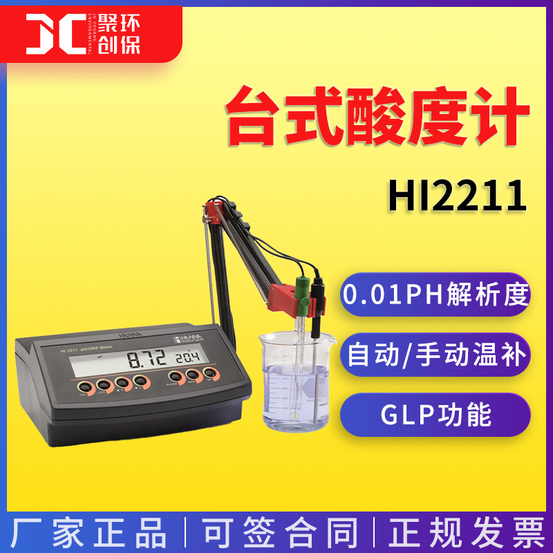哈纳 HI2211 pH-ORP-EC 测定仪