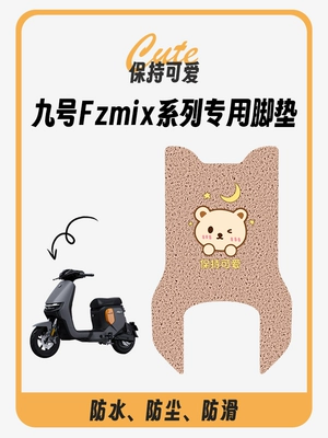 Electric vehicle foot mat – wire ring pedal - no-9-fzmix-keep-cute