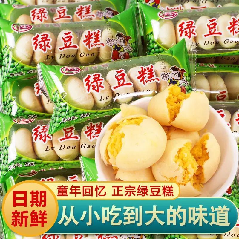 Authentic Mung Bean Cake, Shortbread, Pastry, Nostalgic Leisure Office Snacks, Old-Fashioned Mung Bean Cake Wholesale Whole Box