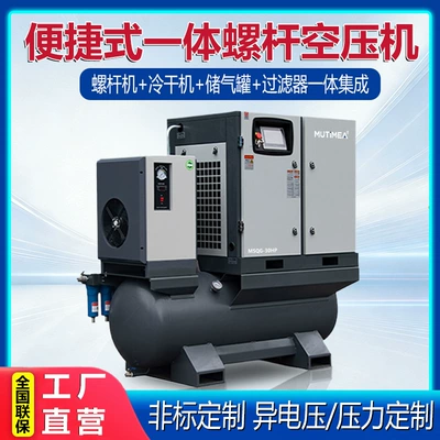 Integrated Air Compressor 7.5/22Kw Industrial-Grade Permanent Magnet Variable Frequency Screw-Type Air Compressor Manufacturer (Hava kompressorları)