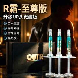 OUTR后庭R霜至尊版强效快感霜男男开肛缓痛酥麻菊花高潮成人情趣