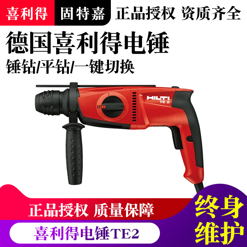 喜利得电钻转TE2轻型免出力四坑家用混凝土钻孔喜利得充电冲击钻