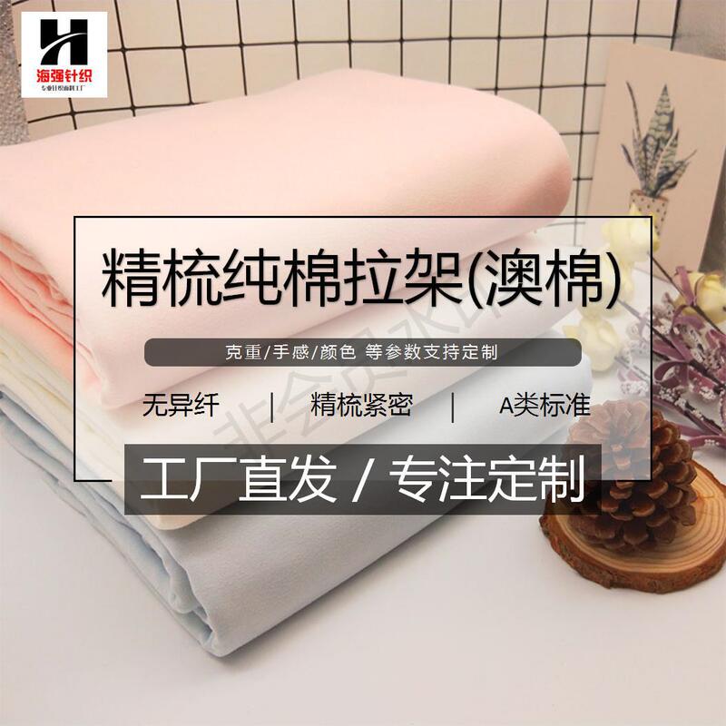 Class A high-end super soft 40 combed cotton knitted fabric cotton jersey short sleeve fabric children's underwear cotton fabric
