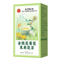 北京同仁堂金银花菊花茉莉花茶独立包装  三花茶清润下火养生茶现