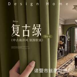 复古绿色美式雪尼尔窗帘遮光柔软羊绒2025新款高级感棉麻客厅卧室
