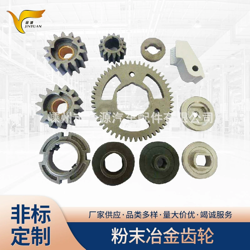 Производители поставляют металлическую шестерню из порошковой металлургии с малым модулем упругости, производство нестандартных круглых шестерен
