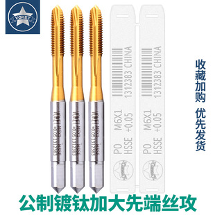 Titanium-plated enlarged apex tapping M2M3M4M5M6-M12 0.03/0.05/0.1 stainless steel special tap