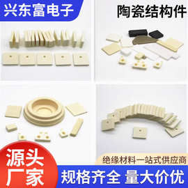 批发加工氧化铝陶瓷结构件 氮化硅绝缘陶瓷片 氮化铝氮化硼陶瓷片