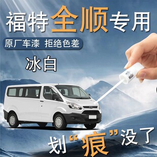 Ford Quanshun Paint Repair Pen New Generation Special Original Car Paint Scratch Repair Self-painting t8 Full Car Accessories Point