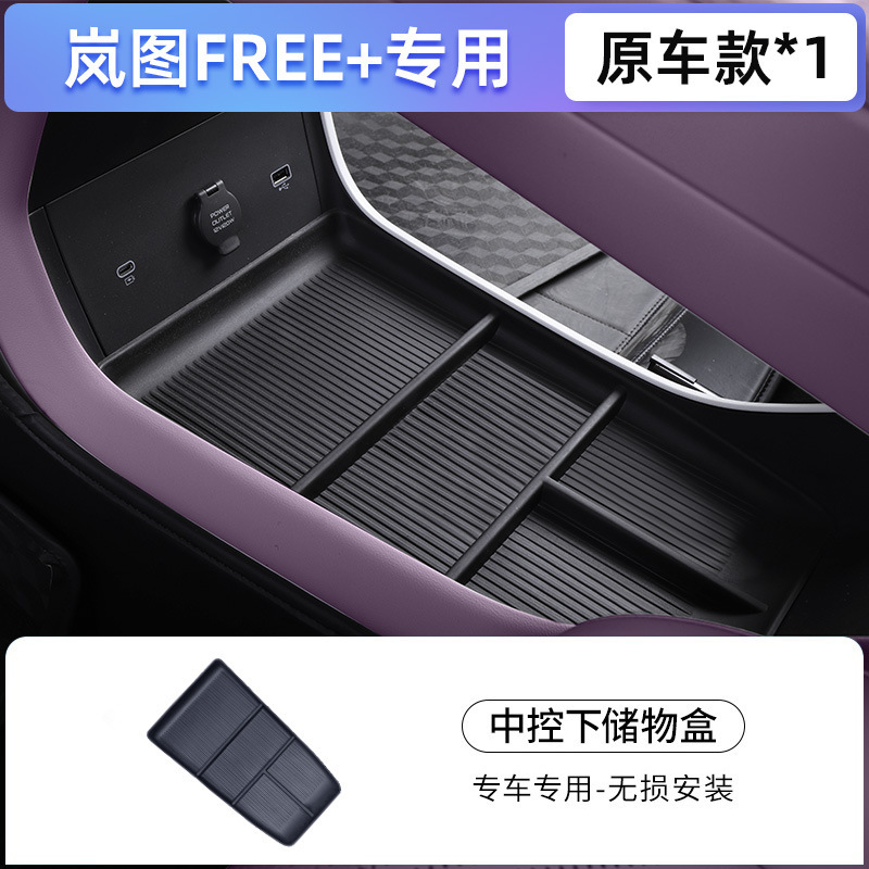 适用于岚图FREE+中控下储物盒25款汽车扶手箱收纳改装饰配件用品|undefined
