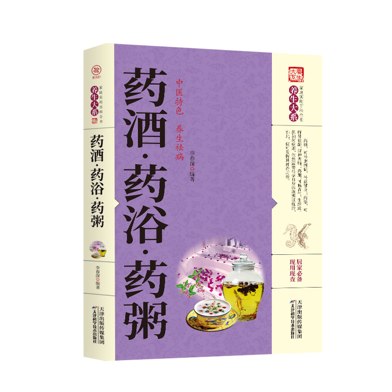 Health-preserving department-medicated wine medicated bath medicated porridge