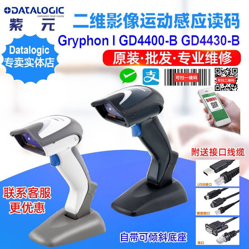 Datalogic GD4400B GD4430B�Դ�����б������ά���ƶ�֧��ɨ��