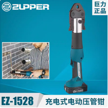 电动液压钳_EZ-1528_PEX铝塑卡_液压钳巨力_液压钳_水管钳_管子钳