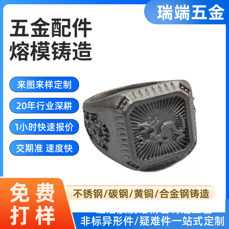 硅溶胶失蜡精密铸造316L不锈钢戒指吊坠精铸件熔模精密铸造铸钢件